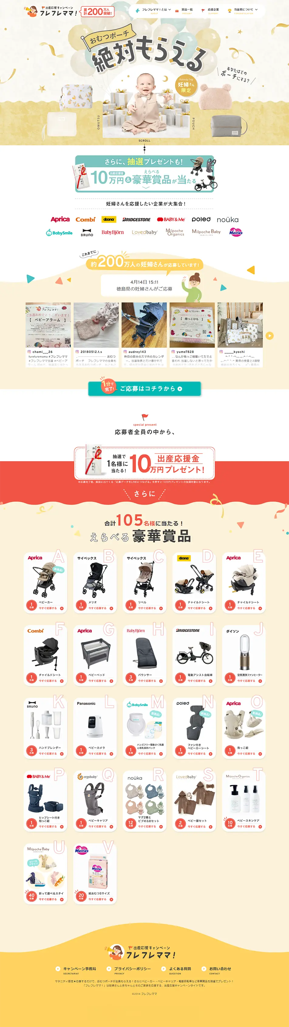 出産応援キャンペーン フレフレママ！のLPデザイン（キッズ・ベビー用品／カラフル系／にぎやか系）PC版