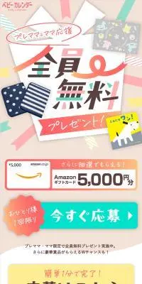 全員もらえる！エコー写真アルバムor母子手帳ケースのLPデザイン（キッズ・ベビー用品／カラフル系／にぎやか系）スマホ版
