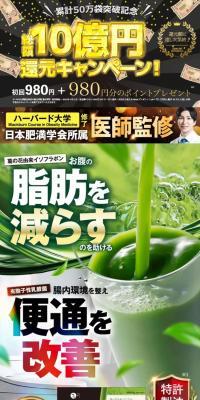 爽快青汁のLPデザイン（ダイエットサプリ・ダイエット飲料／カラフル系／にぎやか系）スマホ版