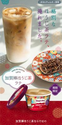 加賀棒ほうじ茶ラテのLPデザイン（アイス／カラフル系／和風系）スマホ版