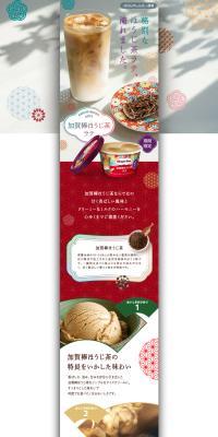 Kaga-bou Hojicha Latte LP design (ice / Multi-color type / Japanese style) PC version