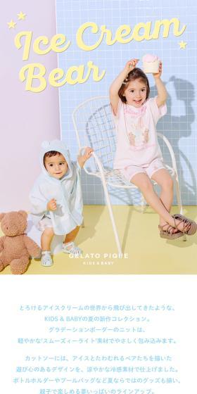 Ice Cream BearのLPデザイン（キッズファッション／イエロー系／かわいい系）スマホ版