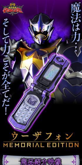 スーパー戦隊シリーズ ウーザフォン -MEMORIAL EDITION-のLPデザイン(玩具・ホビー・フィギュア/パープル系/かっこいい系)スマホ版
