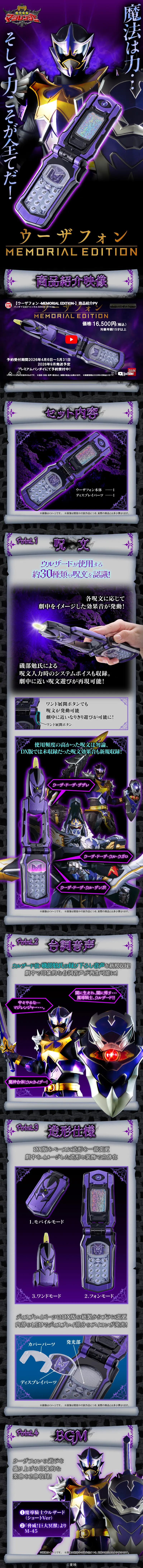 スーパー戦隊シリーズ ウーザフォン -MEMORIAL EDITION-のLPデザイン（玩具・ホビー・フィギュア／パープル系／かっこいい系）スマホ版