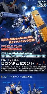 HG 1/144 DガンダムセカンドのLPデザイン（玩具・ホビー・フィギュア／ブラック系／かっこいい系）スマホ版