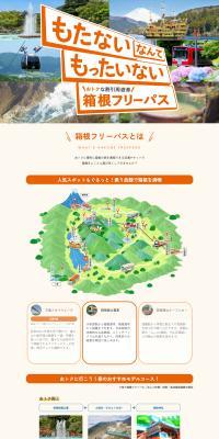 Hakone Furiipasu LP design (Domestic and international travel / Orange tones / Simple) PC version