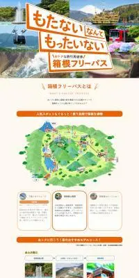 箱根フリーパスのLPデザイン（国内旅行・海外旅行／オレンジ系／シンプル系）PC版