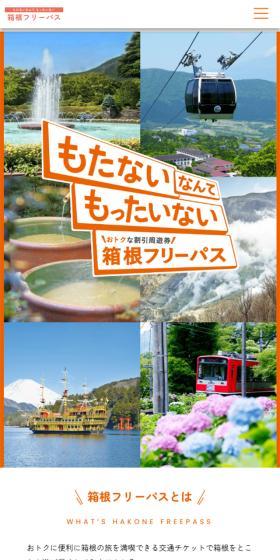 箱根フリーパスのLPデザイン（国内旅行・海外旅行／オレンジ系／シンプル系）スマホ版