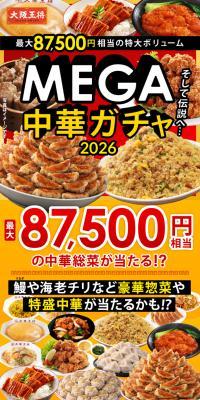 MEGA Chuka Gacha 2026 LP design (Prepared foods, dishes, and cuisine / Red tones / Lively type) PC version