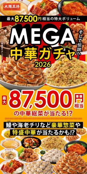 MEGA Chuka Gacha 2026 LP design (Prepared foods, dishes, and cuisine / Red tones / Lively type) PC version