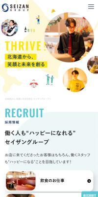 SEIZAN GROUPのLPデザイン（企業・会社・お店／イエロー系／シンプル系）スマホ版