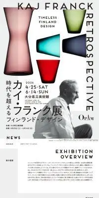 カイ・フランク展のLPデザイン（イベント・キャンペーン・体験／ホワイト系／シンプル系）PC版