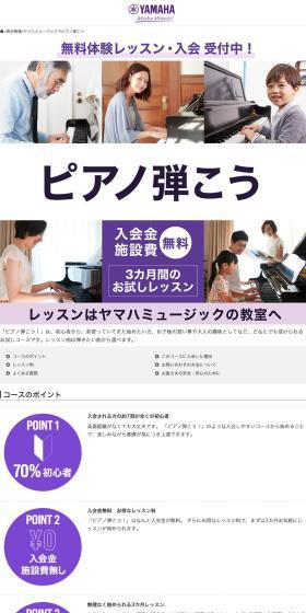 Let's play the piano at Yamaha Myuujikku LP design (school / Purples / Simple) PC version