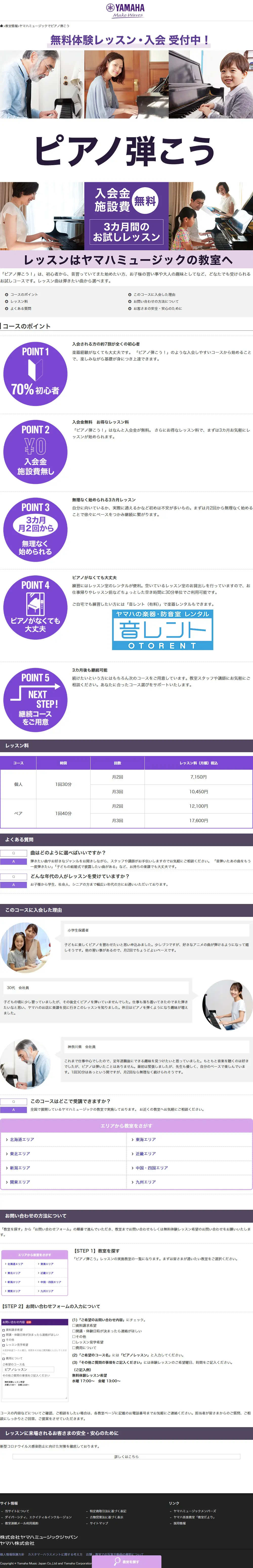 ヤマハミュージックでピアノ弾こうのLPデザイン（学校・塾・通信講座／パープル系／シンプル系）PC版