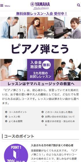 ヤマハミュージックでピアノ弾こうのLPデザイン（学校・塾・通信講座／パープル系／シンプル系）スマホ版