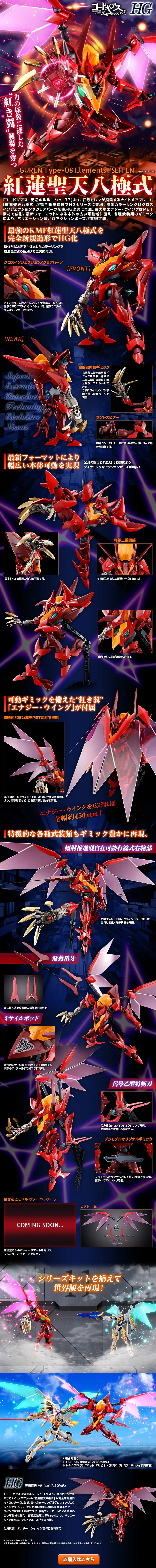 ＨＧ 1/35 紅蓮聖天八極式のLPデザイン（玩具・ホビー・フィギュア／ブラック系／かっこいい系）スマホ版