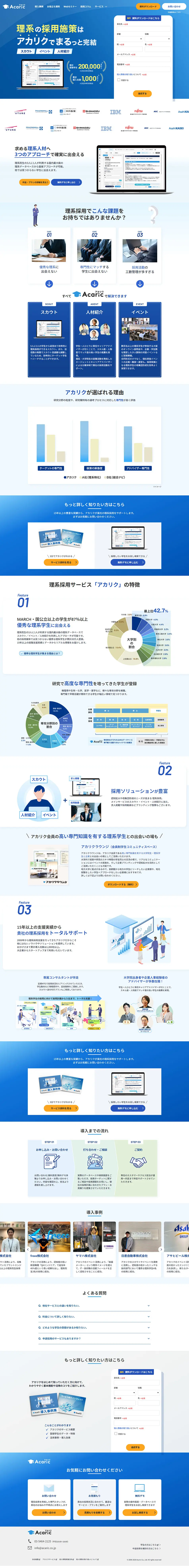 アカリクのLPデザイン（診断・マッチング・まとめ／ブルー系／信頼・安心系）PC版
