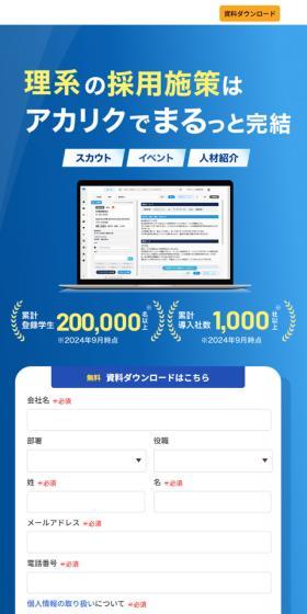 アカリクのLPデザイン（診断・マッチング・まとめ／ブルー系／信頼・安心系）スマホ版
