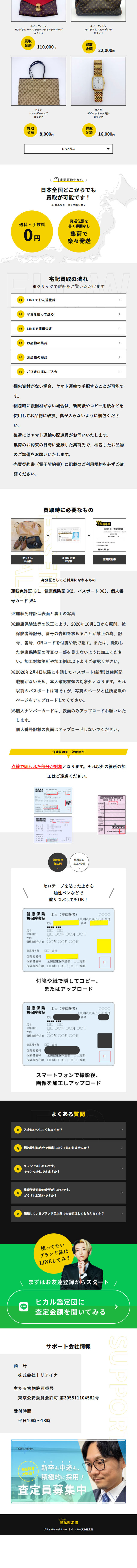 ヒカルの宅配買取のLPデザイン（レンタル・代行・アウトソース／ブラック系／かっこいい系）スマホ版