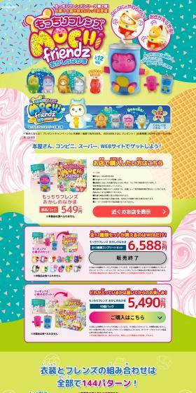 Mocchiri Furenzu Okashi no Nakama LP design (Toys, Hobbies & Figures / Green tones / Lively type) PC version