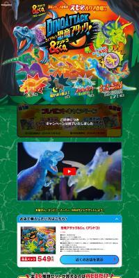 恐竜アタック＆Co.のLPデザイン（玩具・ホビー・フィギュア／グリーン系／にぎやか系）PC版
