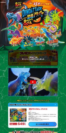 恐竜アタック＆Co.のLPデザイン（玩具・ホビー・フィギュア／グリーン系／にぎやか系）PC版
