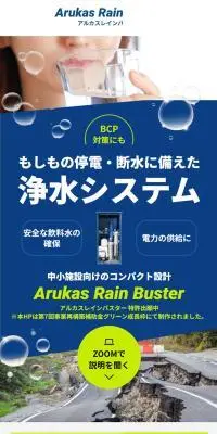 アルカスレインバスターのLPデザイン（住宅・建築・リフォーム／ブルー系／力強い系）スマホ版