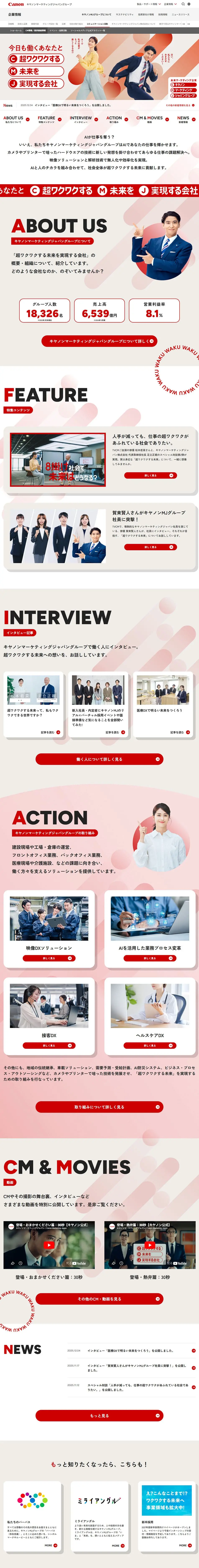 キヤノンマーケティングジャパングループのLPデザイン（企業・会社・お店／レッド系／信頼・安心系）PC版