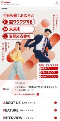 キヤノンマーケティングジャパングループのLPデザイン（企業・会社・お店／レッド系／信頼・安心系）スマホ版