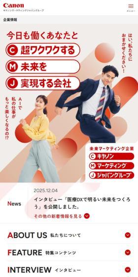キヤノンマーケティングジャパングループのLPデザイン（企業・会社・お店／レッド系／信頼・安心系）スマホ版