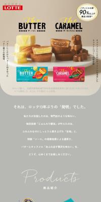 The BUTTERのLPデザイン（洋菓子／グレー系／キレイ系）スマホ版