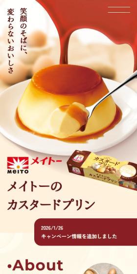 きょうどうにゅうぎょうかぶしきがいしゃのLPデザイン（洋菓子／ベージュ系／ナチュラル系）スマホ版