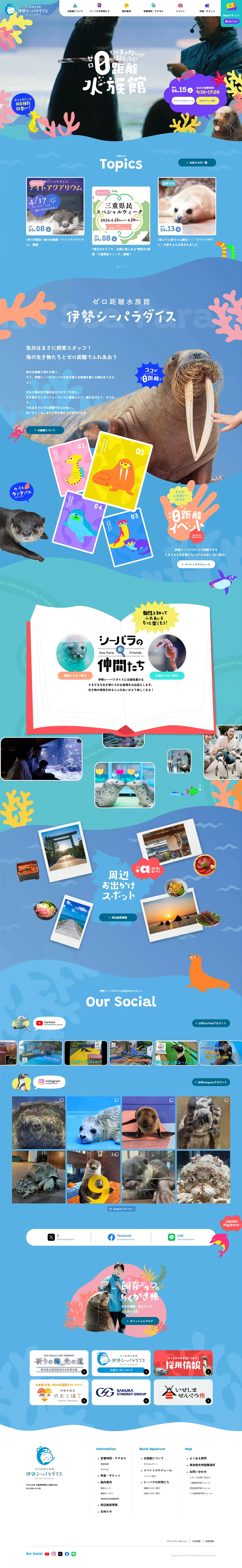 伊勢シーパラダイスのLPデザイン（遊園地・テーマパーク・公園／ブルー系／にぎやか系）PC版
