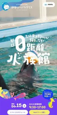 伊勢シーパラダイスのLPデザイン（遊園地・テーマパーク・公園／ブルー系／にぎやか系）スマホ版