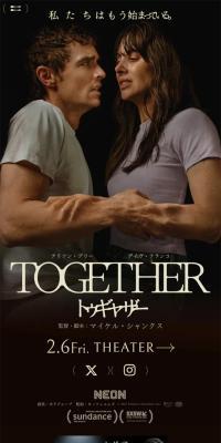 映画『TOGETHER トゥギャザー』のLPデザイン（邦画・洋画・海外ドラマ／ブラウン系／アート・芸術系）スマホ版