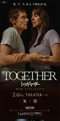 映画『TOGETHER トゥギャザー』のLPデザイン（邦画・洋画・海外ドラマ／ブラウン系／アート・芸術系）スマホ版