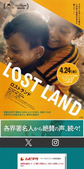 映画『LOST LAND／ロストランド』のLPデザイン（邦画・洋画・海外ドラマ／イエロー系／アート・芸術系）スマホ版