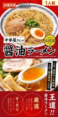 Shoyu Ramen from a Chinese Eatery LP design (Noodles, Bread, and Flour-based Foods / Red tones / Lively type) PC version