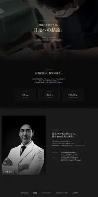 アヴェニュークリニックのLPデザイン（病院・整体・マッサージ／ブラック系／スタイリッシュ系）PC版