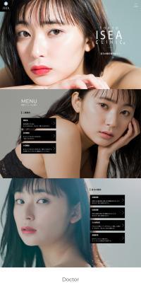 Tokyo Isea Kurinikku LP design (Hospital, Chiropractic, Massage / White-based / Simple) PC version