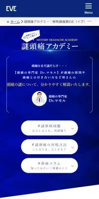 謎頭痛アカデミーのLPデザイン（薬／ブルー系／かっこいい系）スマホ版