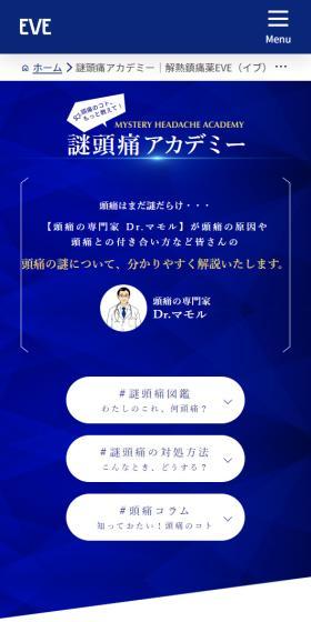 謎頭痛アカデミーのLPデザイン（薬／ブルー系／かっこいい系）スマホ版