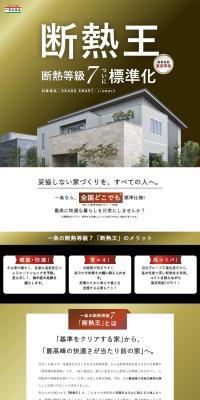 断熱王のLPデザイン（住宅・建築・リフォーム／ゴールド系／力強い系）PC版