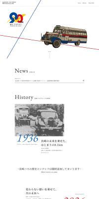 Nagasaki Basu 90 shunen LP design (Businesses, companies, stores / White-based / Simple) PC version