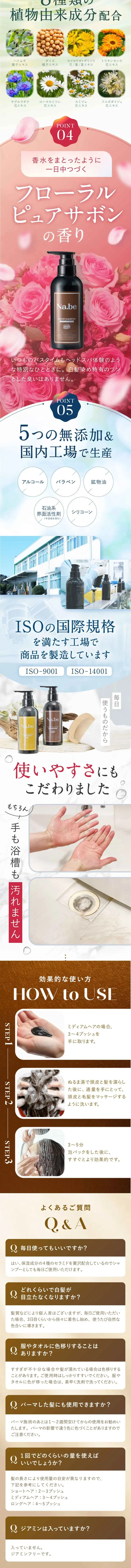 Nabe color shampooのLPデザイン（スキンケア・ボディケア・ヘアケア／ブラウン系／キレイ系）スマホ版