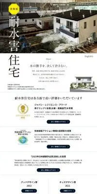 耐水害住宅のLPデザイン（住宅・建築・リフォーム／ホワイト系／シンプル系）PC版