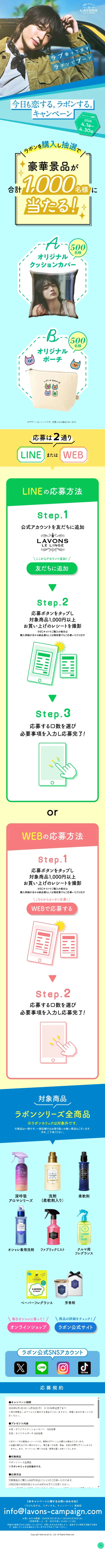 ラボンのLPデザイン（洗剤・洗濯・掃除用品／ブルー系／かわいい系）スマホ版