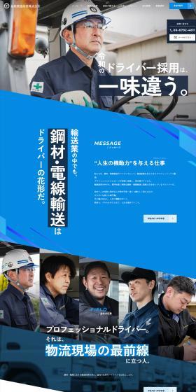 Masue Koun Sangyo Kabushiki-gaisha Saiyo Saito LP design (recruitment / Shades of blue / Stylish type) PC version
