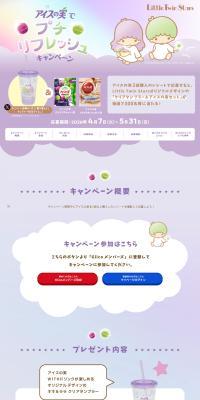 Aisu no Mi Little Refresh Campaign LP design (ice / Purples / Cute style) PC version