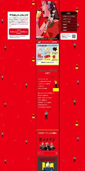 Zakuoto Rekoondingu LP design (Events, Campaigns, Gifts / Red tones / Cool style) PC version